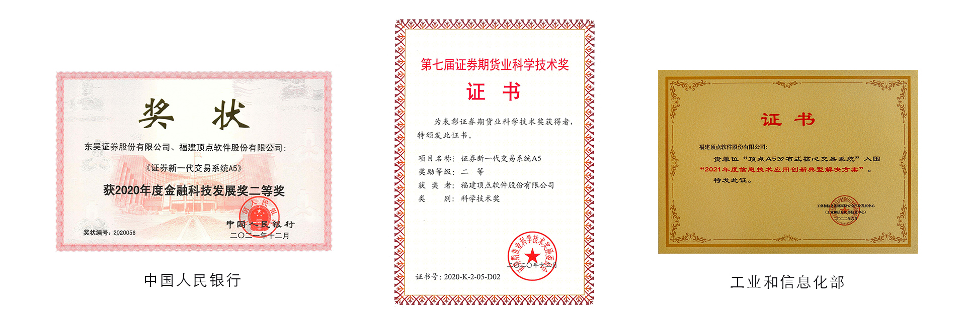 1657087425116237.jpg 新交易体系获奖图副本.jpg